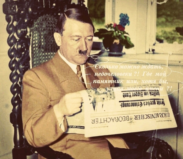 Гитлер