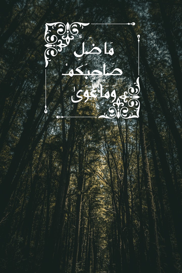 Quran | surat An_Najm | Aya 2