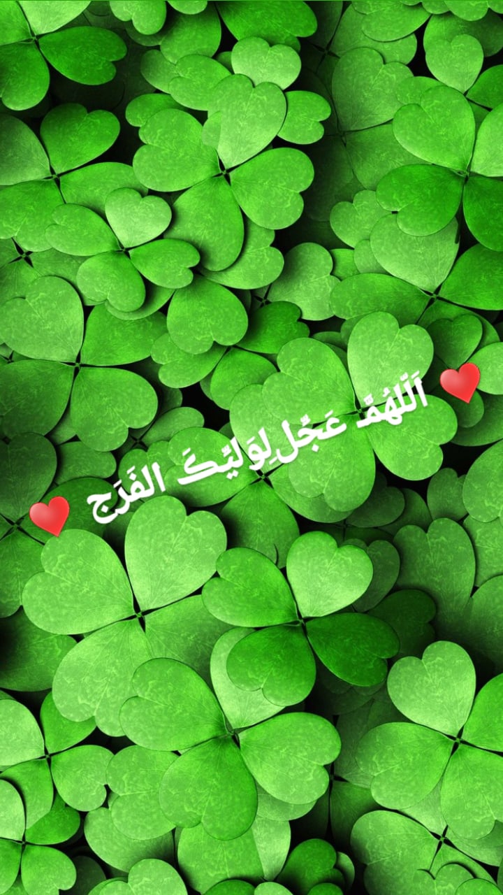 ♥️ اَلّلهُمَّـ عَجِّل‌لِوَلیِّڪَ الفَرَج ♥️
#wallpaper