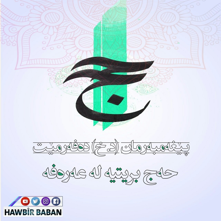 الحج