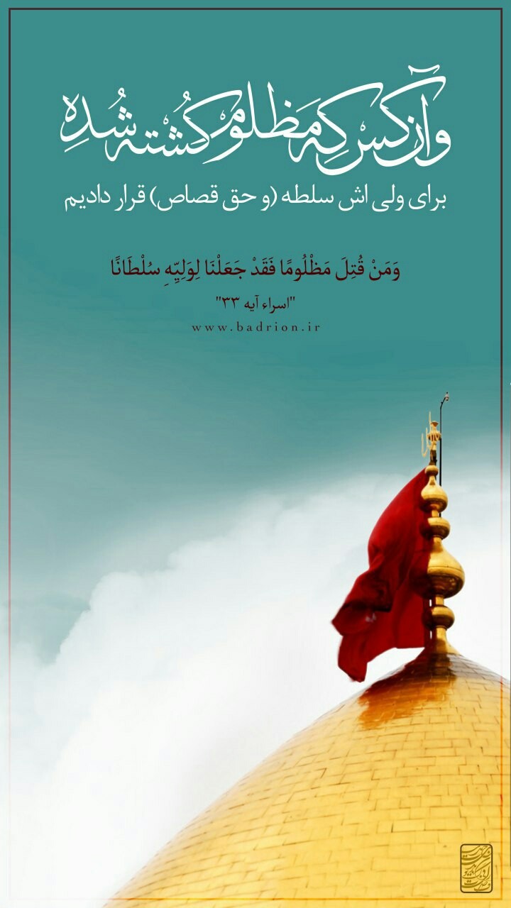 یا حسین
