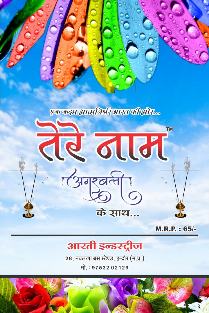 agarbatti design