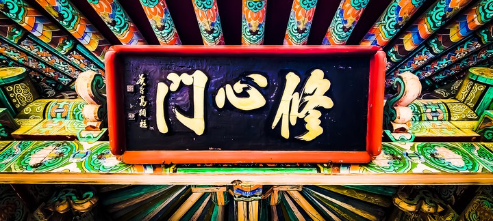 수심문