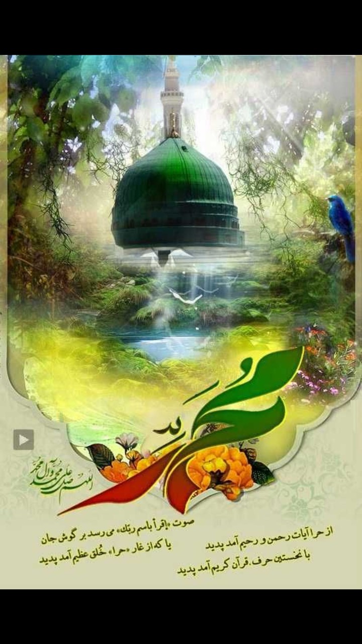 عید مبعث بر تمام مسلمین جهان مبارک باد ⚘⚘⚘⚘