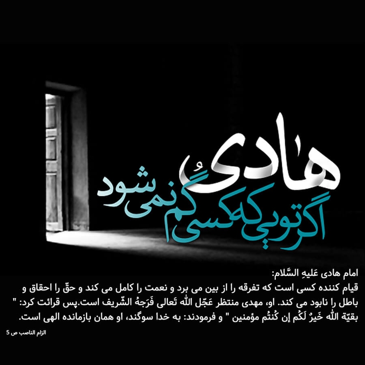 شهادت امام هادی علیه السلام