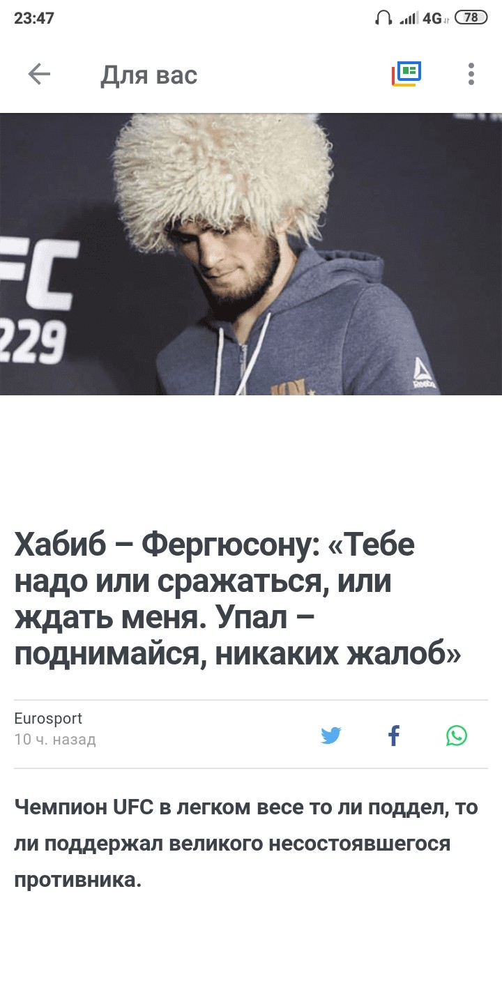 Хабиб ???