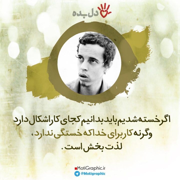 شهید باقری