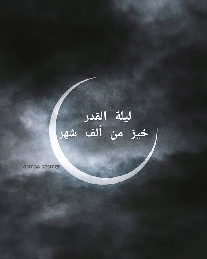 ليلة القدر