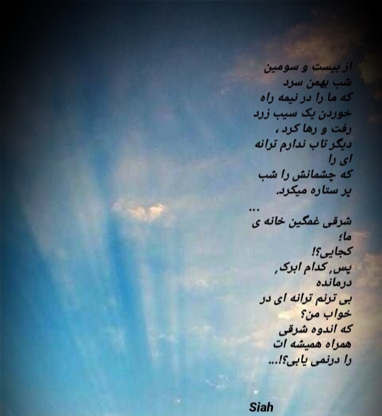 شرقی غمگین