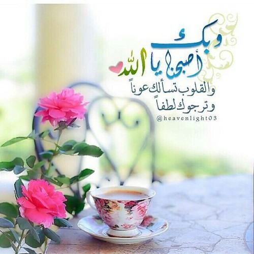 صباح الخير