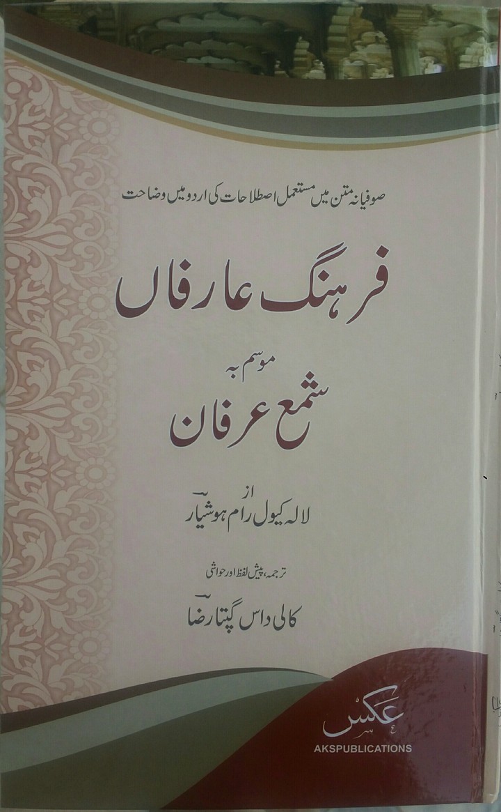 Farhang e Arfaan اصطلاحات تصوف