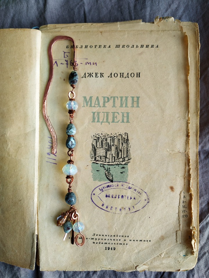 любимая книга красивая закладка