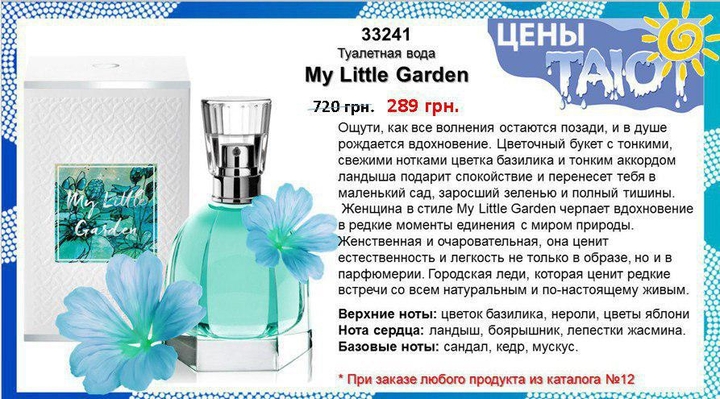 Бьюти акции от Oriflame