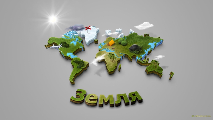 земля