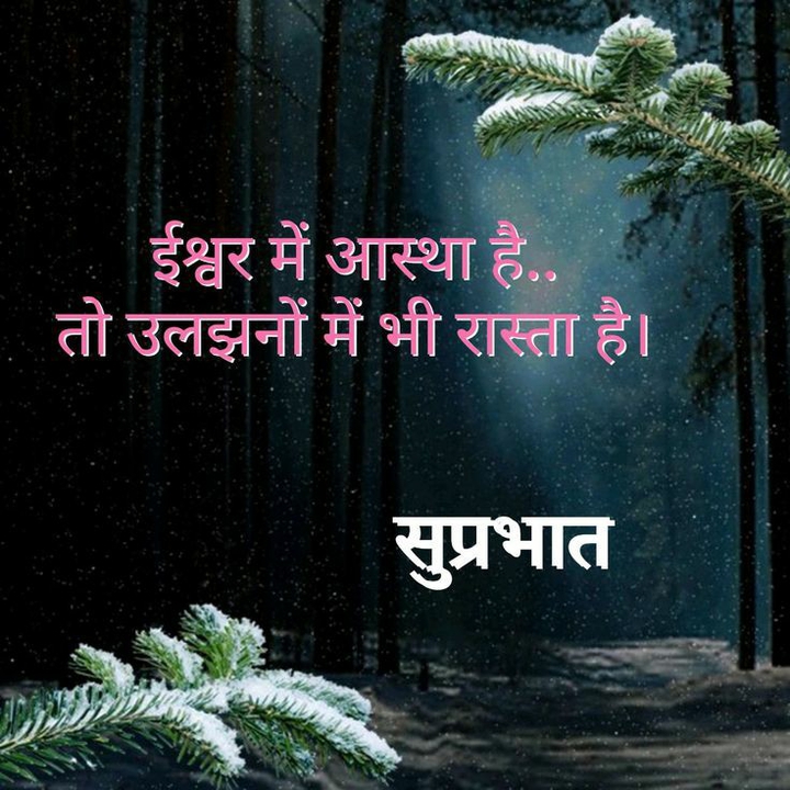 सुप्रभात
