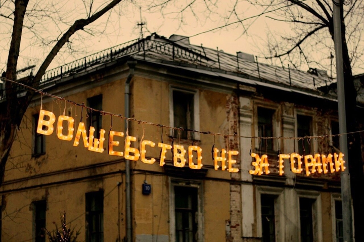 Волшебство не за горами