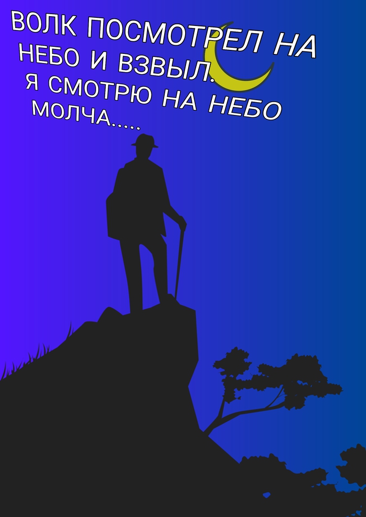 ночь ?