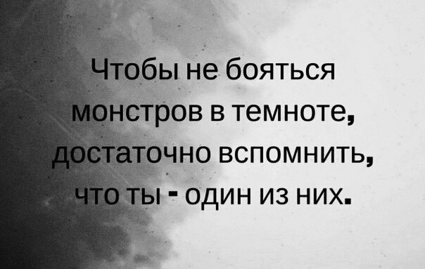 Я один из монстров!