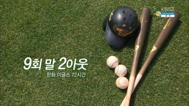 9회말2아웃