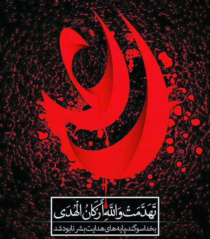 یا علی ع