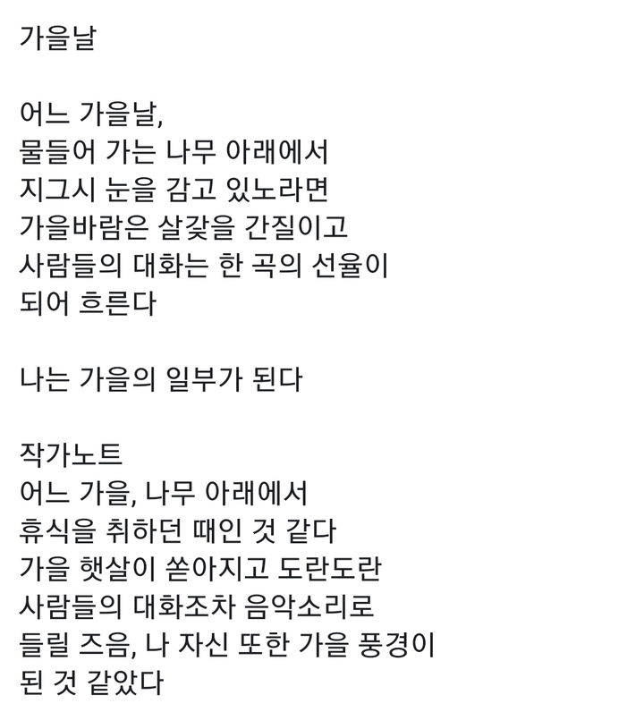 가을날