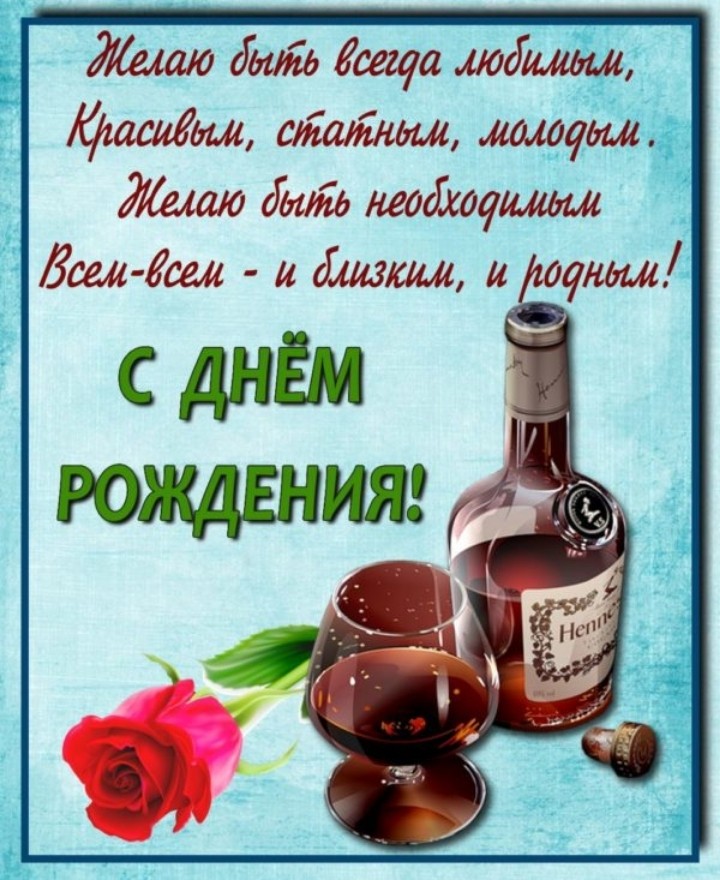 с днем рождения