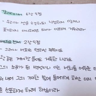 korean biblical quotes