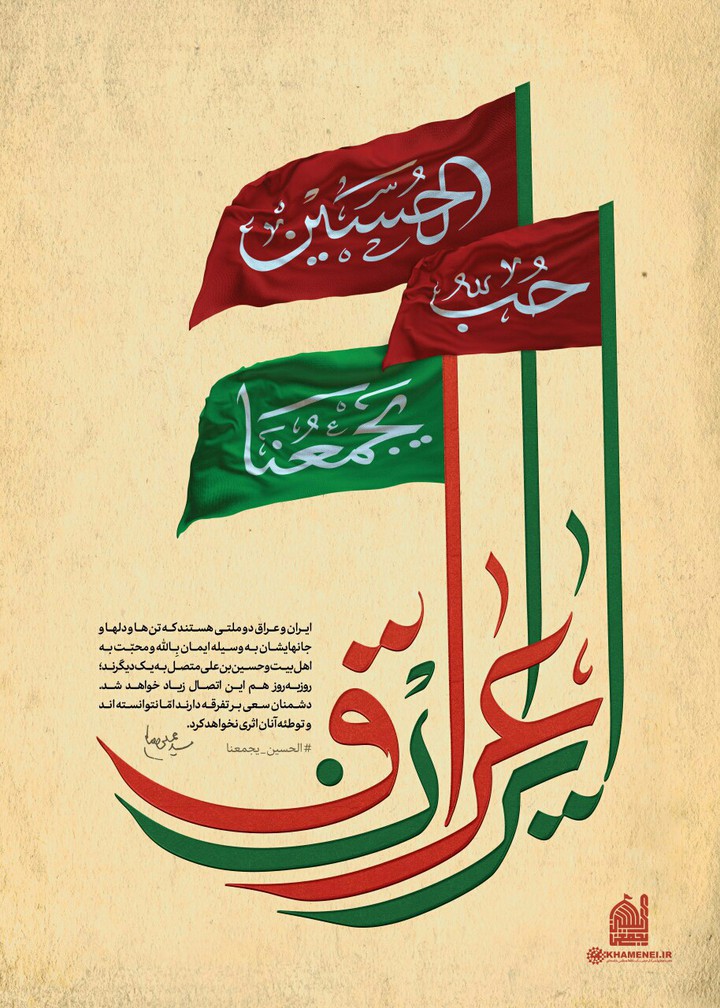 حب الحسین یجمعنا