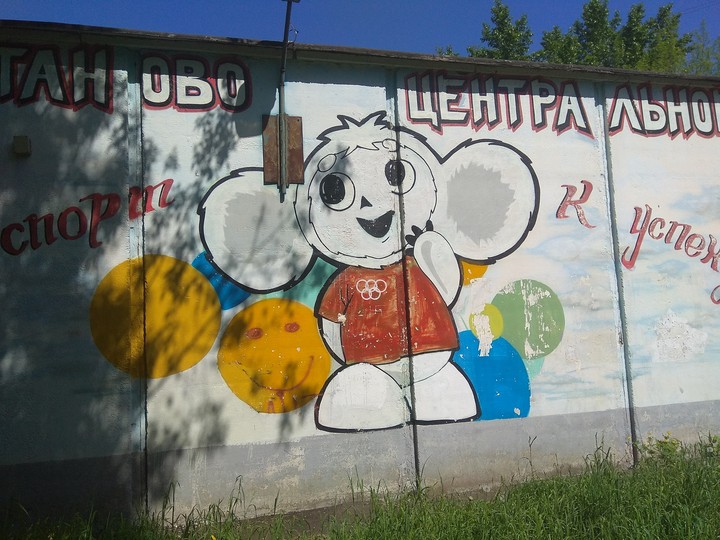чебурашка