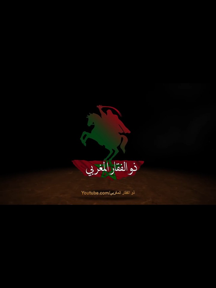 ذو الفقار المغربي