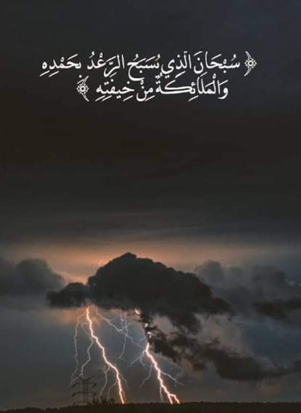 الرعد