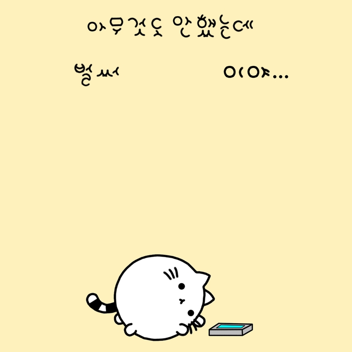 아무것도 안했는데 벌써 몇시 몇분 이야...