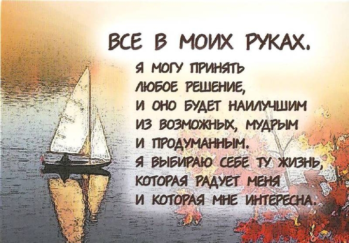 аффирмации
