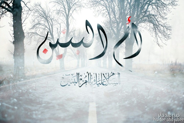 she is (Om Al-banin) (as)