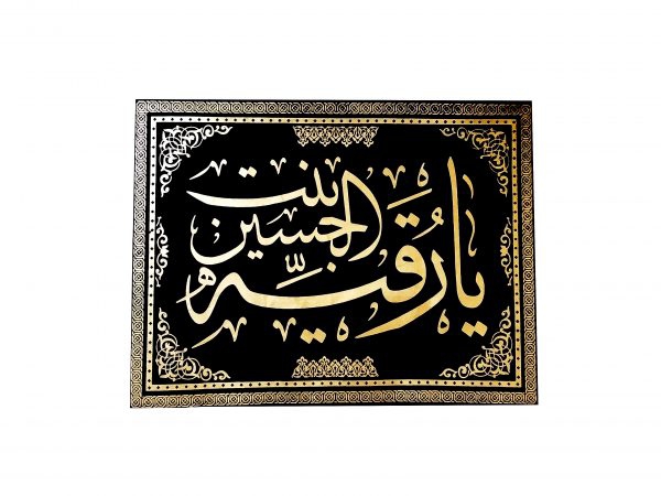 رقیه بنت الحسین ع