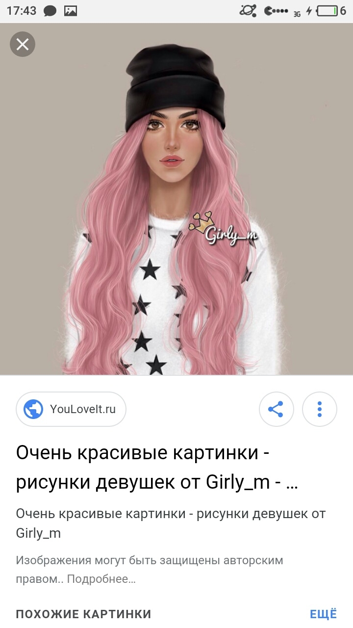 Милая