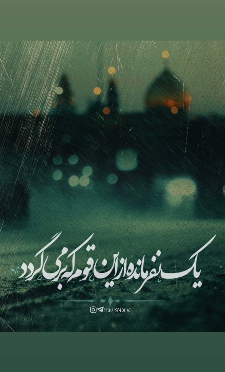 یک نفر مانده از این قوم که بر می گردد...