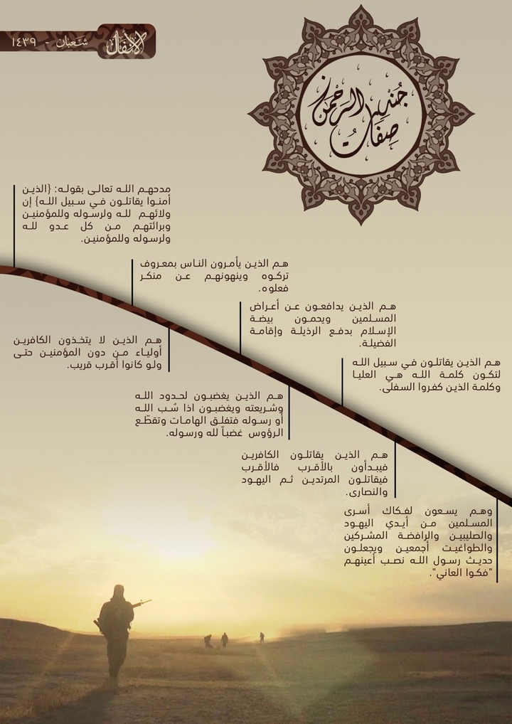 صفات جند الرحمن