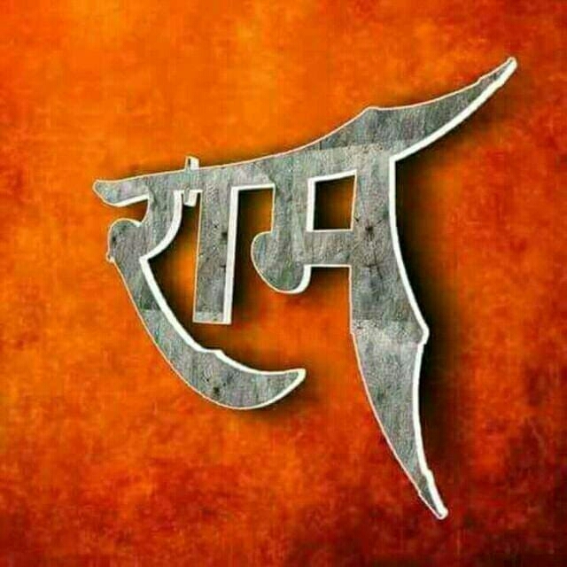 ram ram