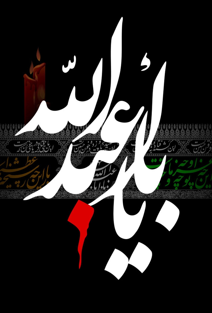emam hosein
