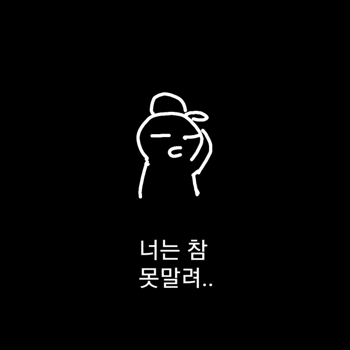 말려