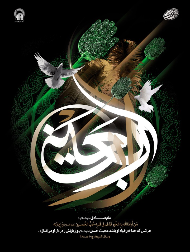 امام صادق (ع) : هرکس که خدا خیر خواه او باشد محبت....