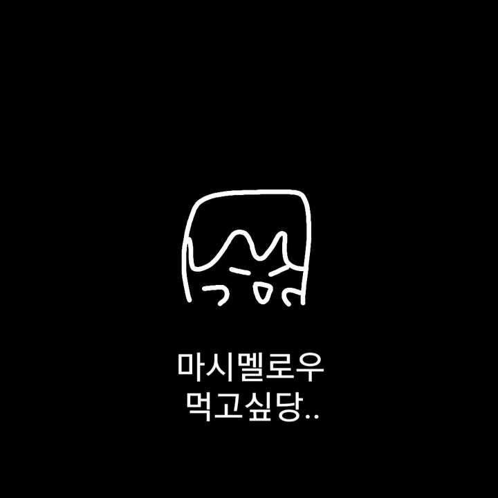 마시