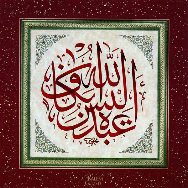 " أليس الله بكاف عبده "