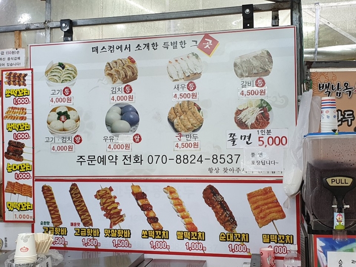 만두 달인