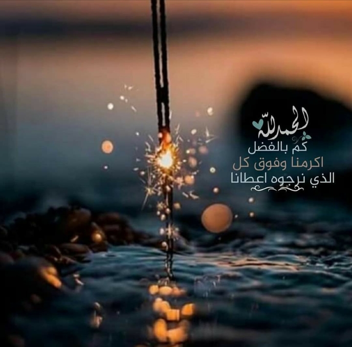 الحمدلله