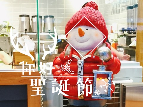 聖誕節你好