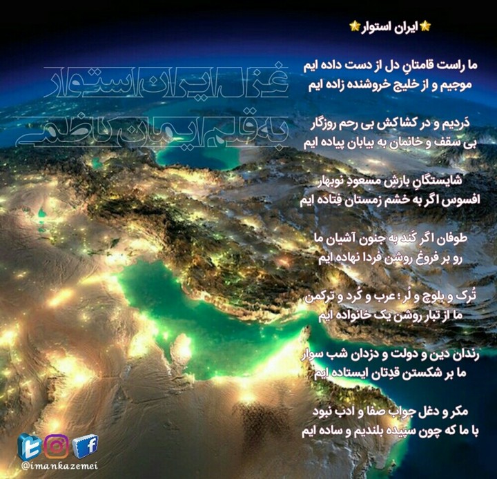 ایران استوار