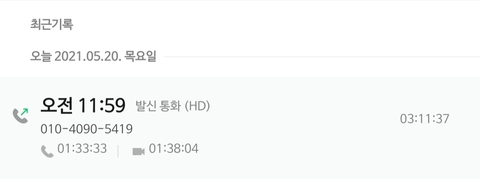 전화 3시간..ㅎㄷㄷ