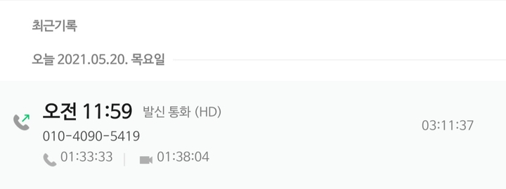 전화 3시간..ㅎㄷㄷ